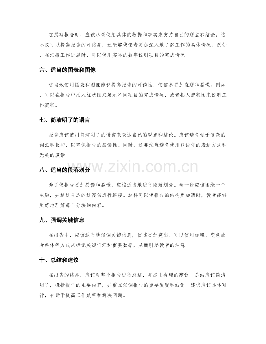 工作报告实用技巧.docx_第2页