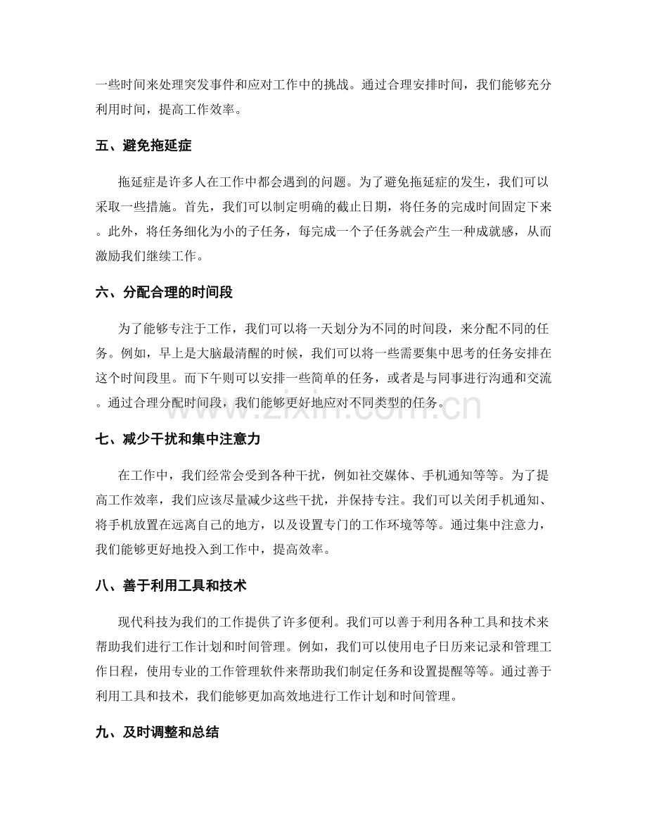 有序进行的工作计划与时间管理.docx_第2页