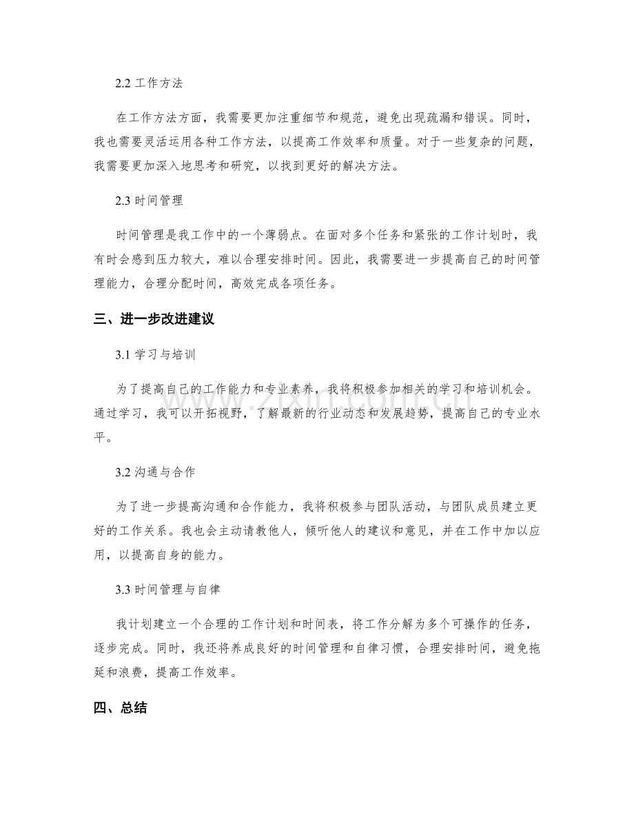 工作总结的总体评价与进一步改进建议分析.docx_第2页