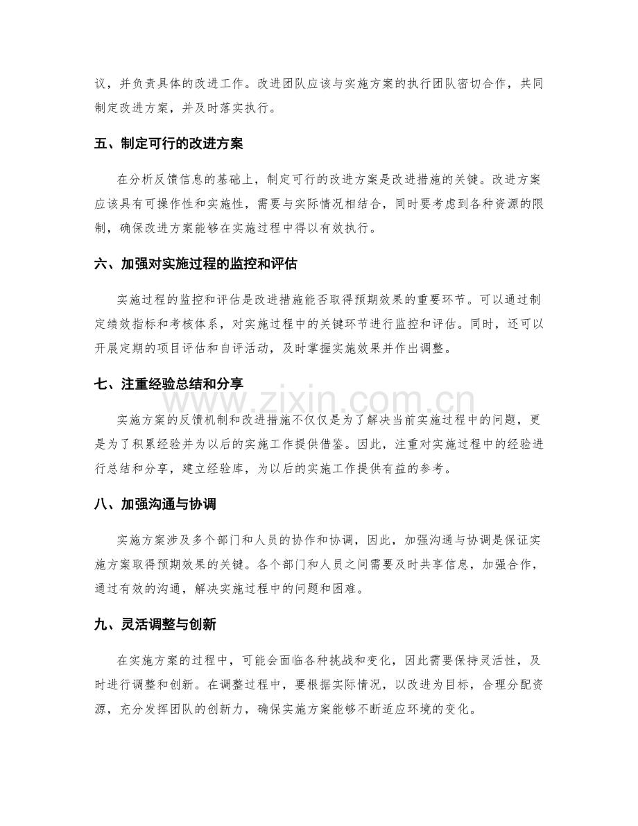 实施方案的反馈机制与改进措施.docx_第2页