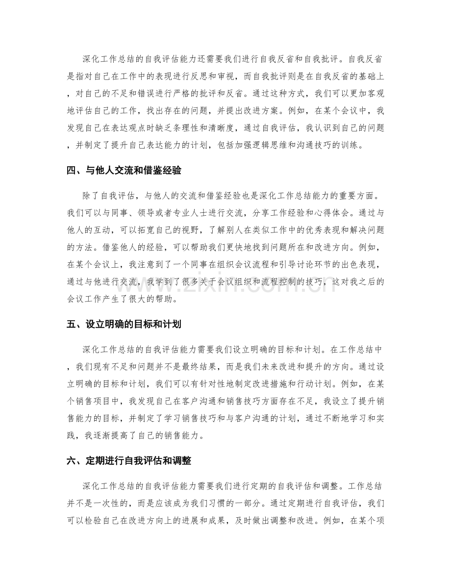 深化工作总结的自我评估能力.docx_第2页