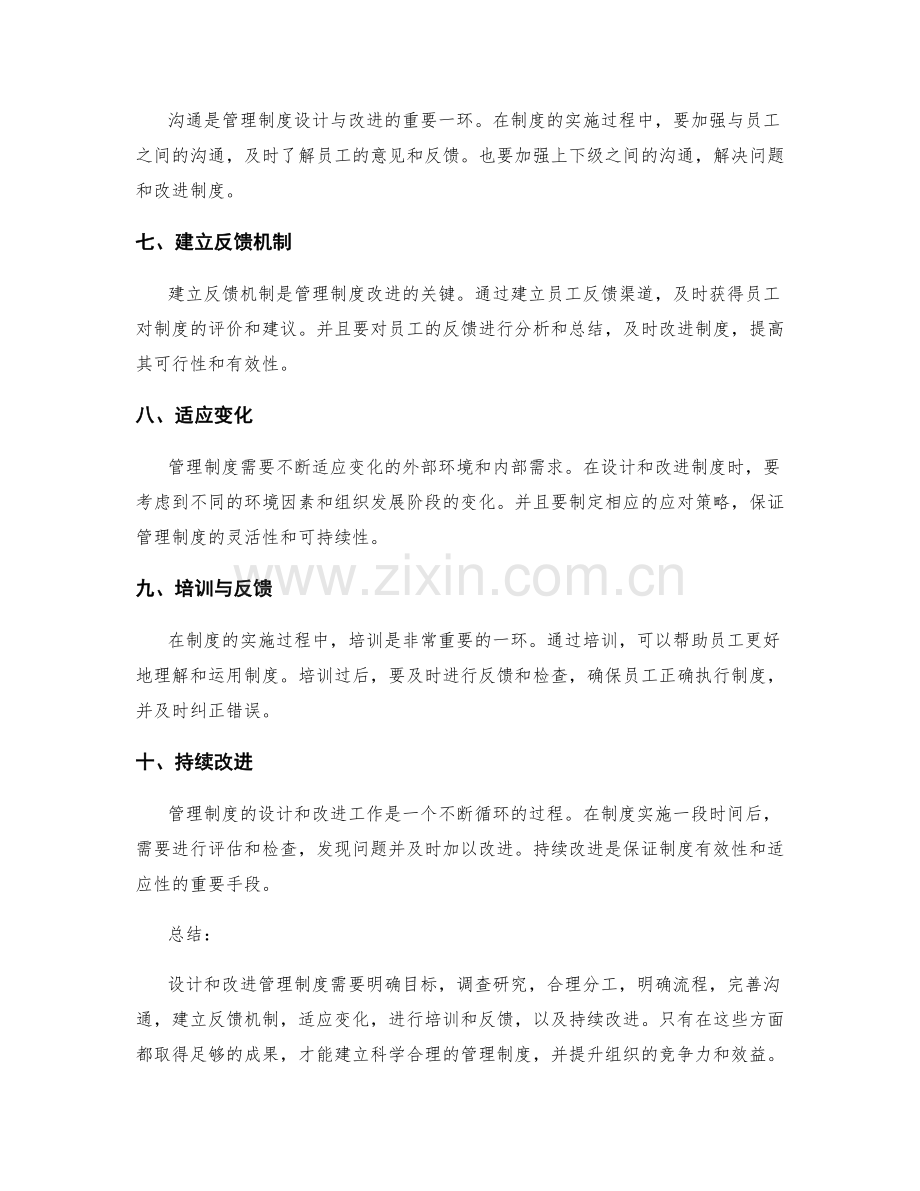 管理制度的设计与改进技巧.docx_第2页