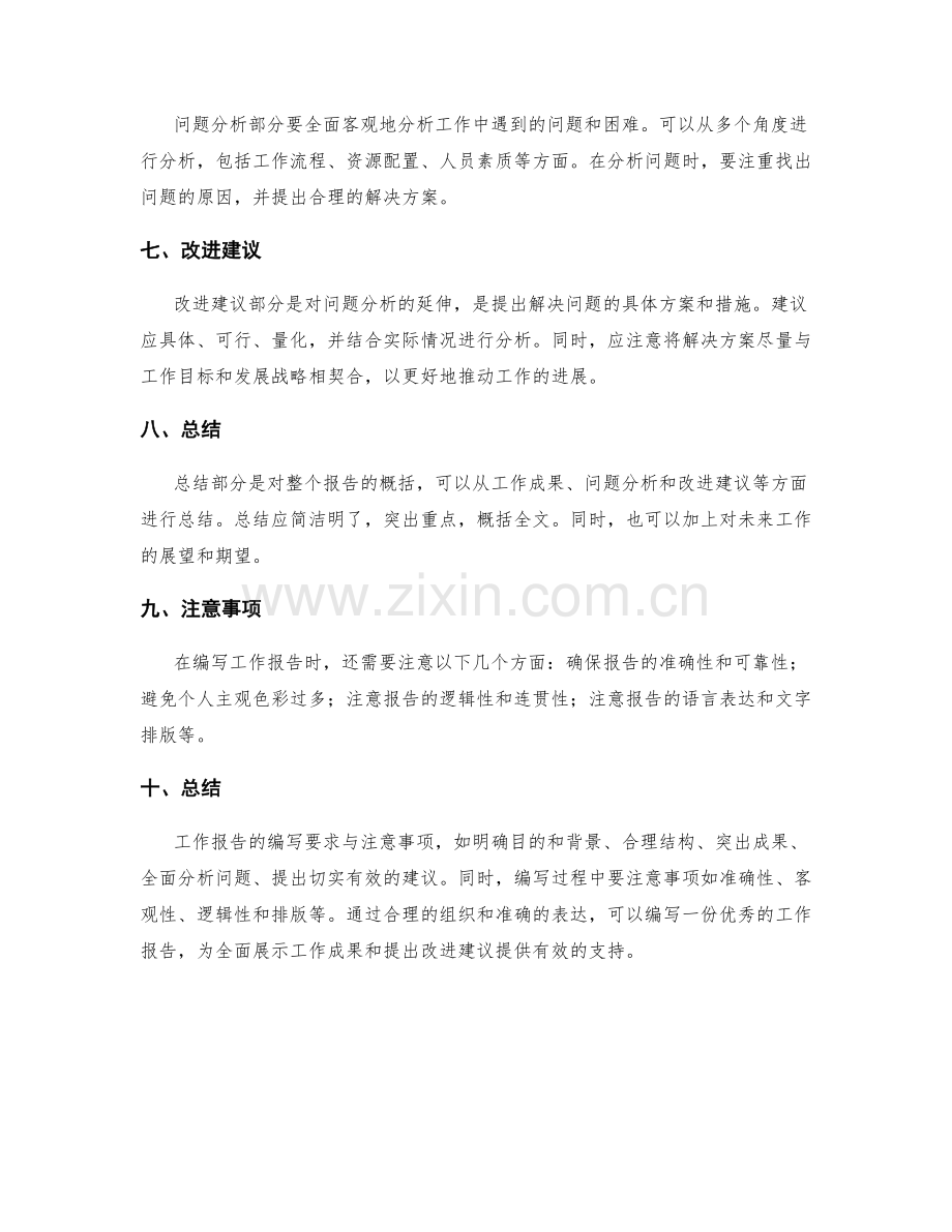 工作报告的编写要求与注意事项.docx_第2页