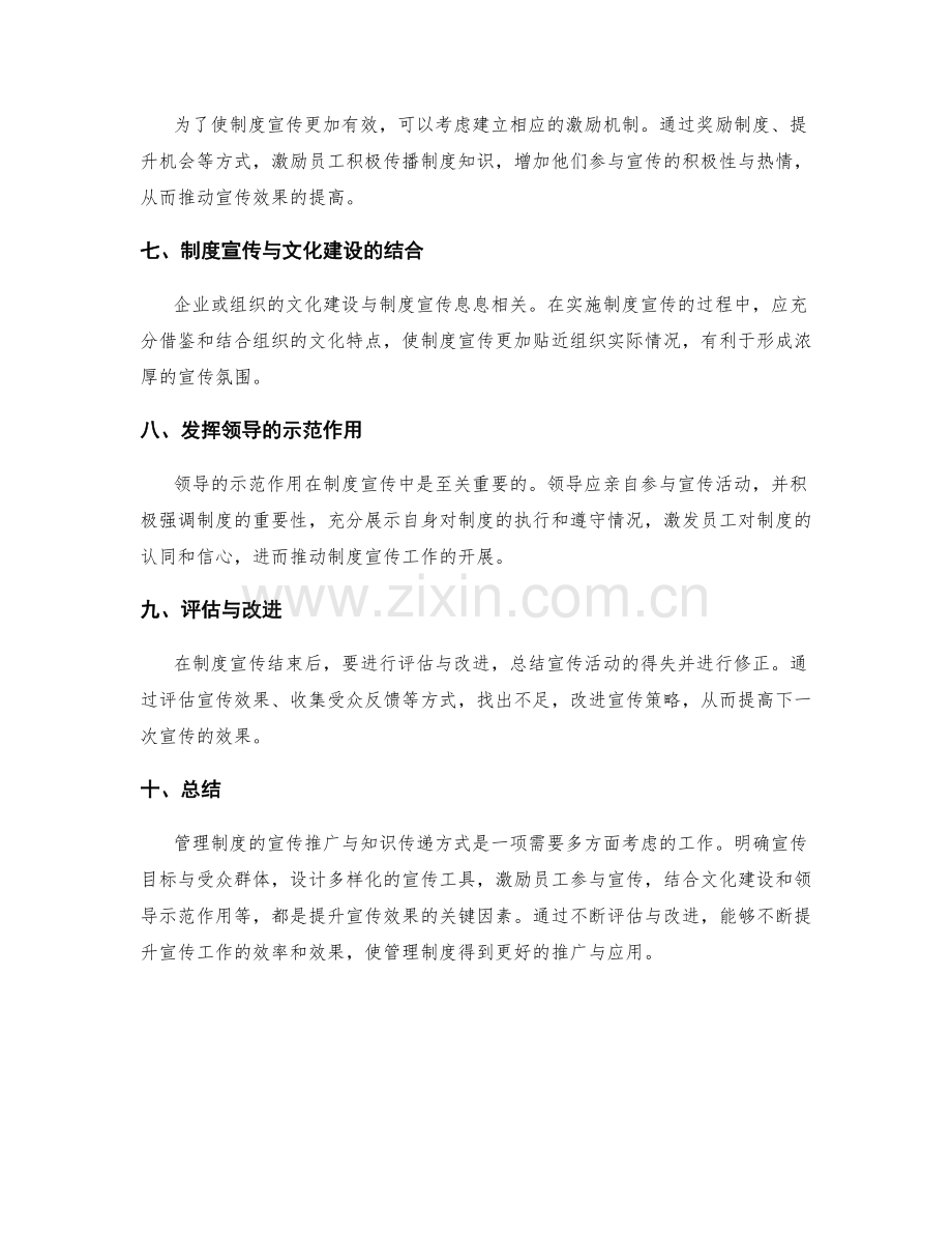 管理制度的宣传推广与知识传递方式.docx_第2页