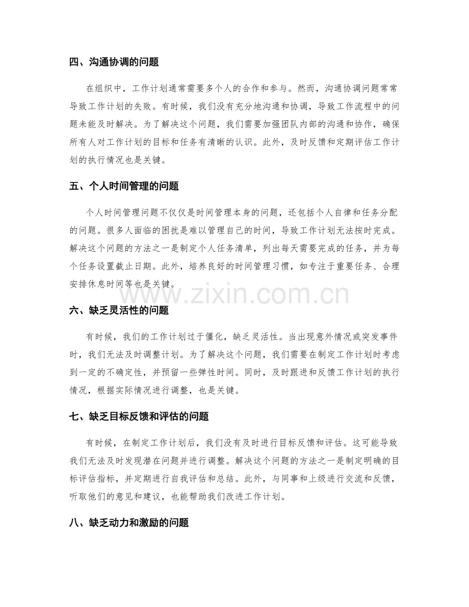 工作计划的问题重视与解决.docx_第2页