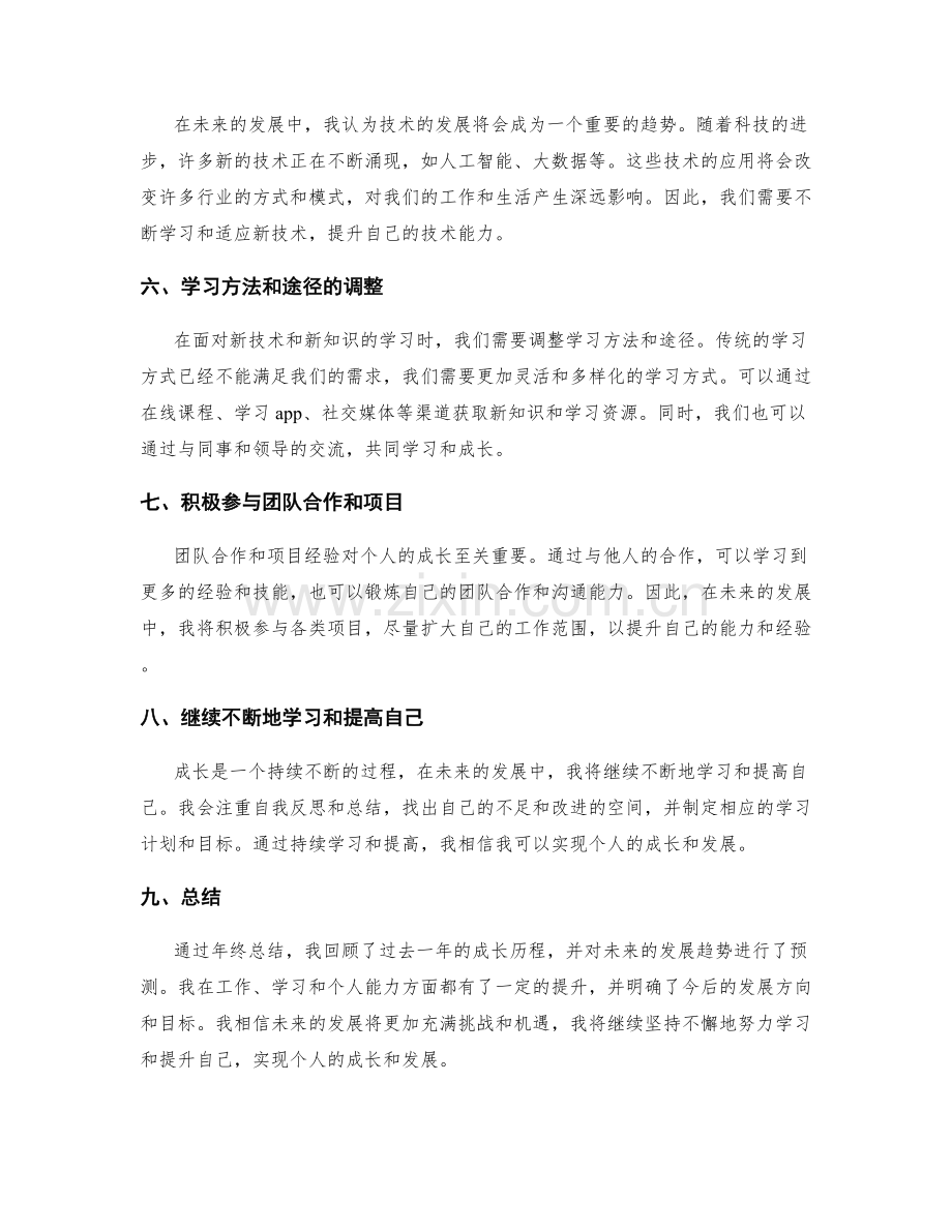 年终总结的成长历程与趋势预测.docx_第2页