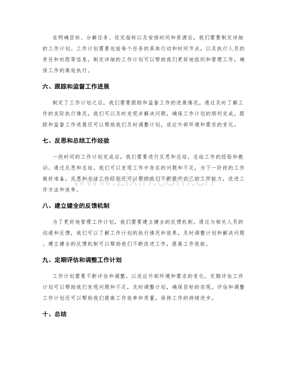 工作计划的目标拆解与管理.docx_第2页