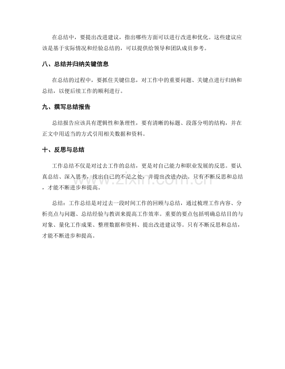 工作总结的关键要点归纳与信息汇总.docx_第2页