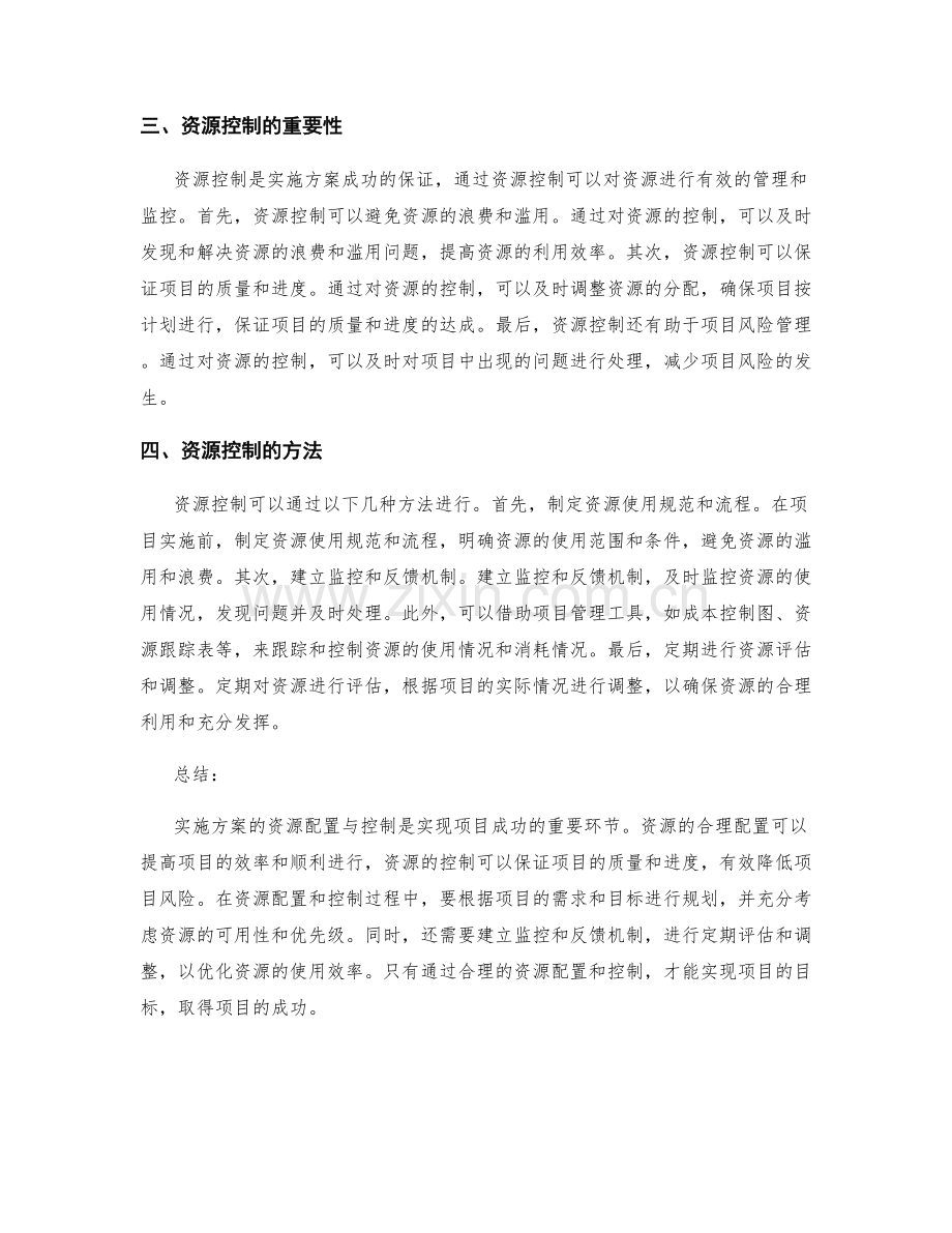 实施方案的资源配置与控制.docx_第2页