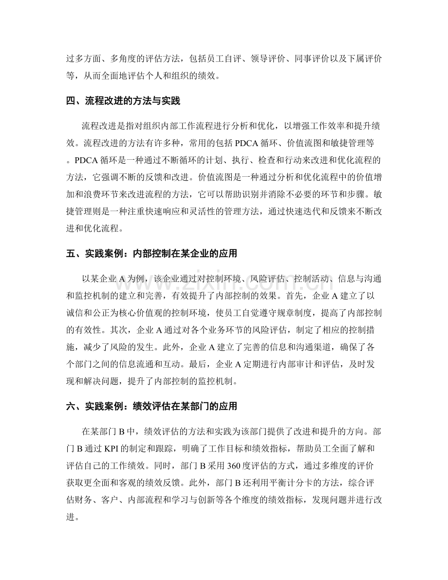 管理制度的内部控制与绩效评估与流程改进方法与实践.docx_第2页