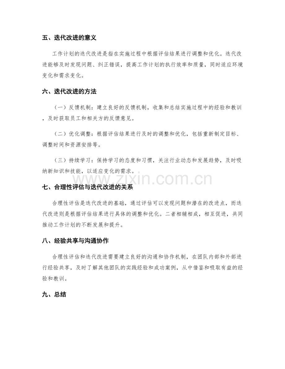 工作计划的合理性评估与迭代改进.docx_第2页