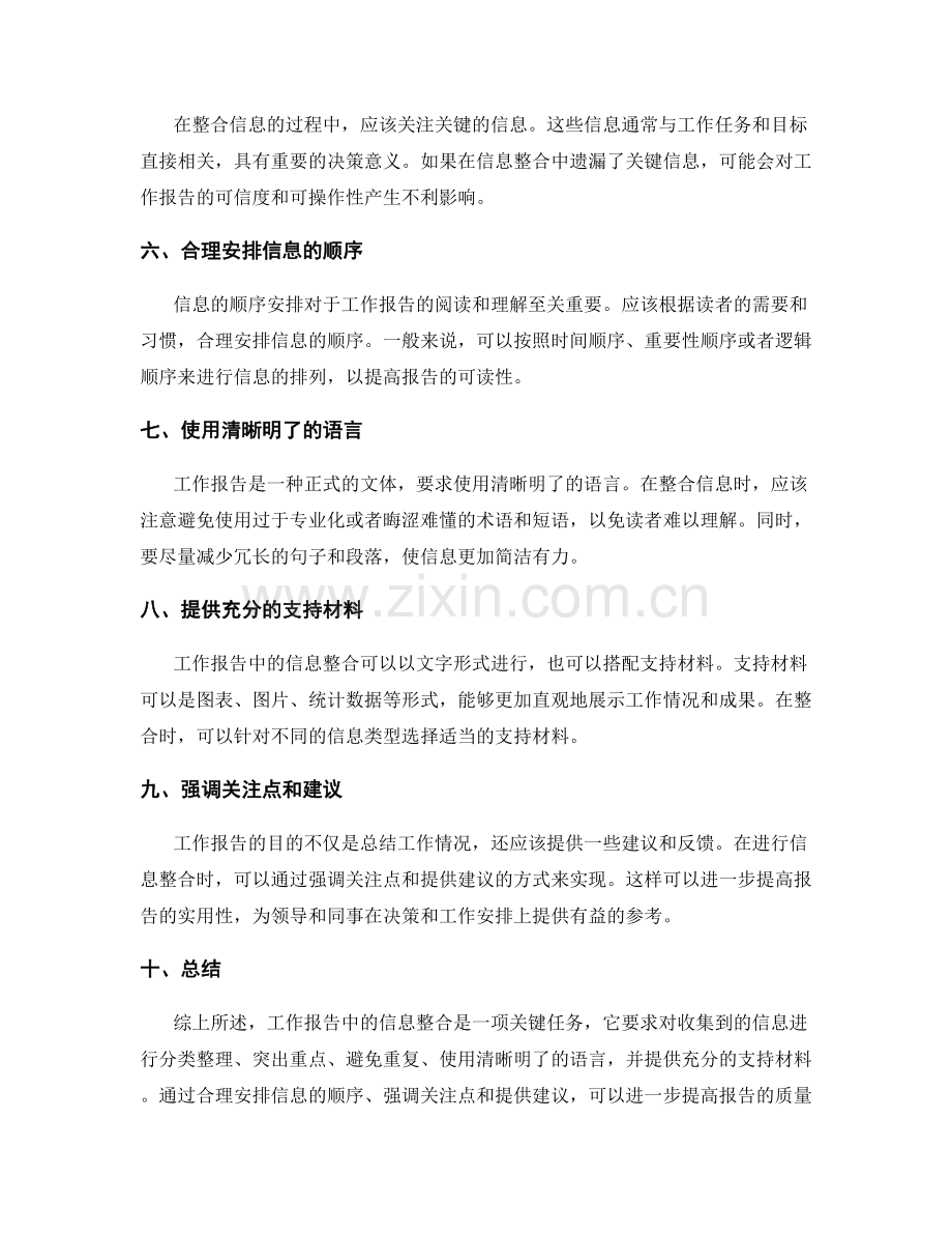 工作报告中的信息整合要点.docx_第2页