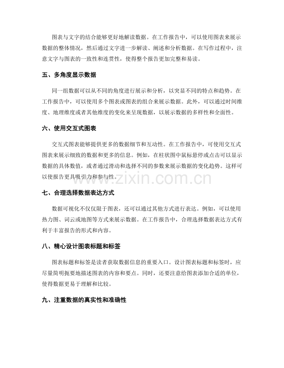 工作报告中的数据可视化与图表展示效果优化技术.docx_第2页