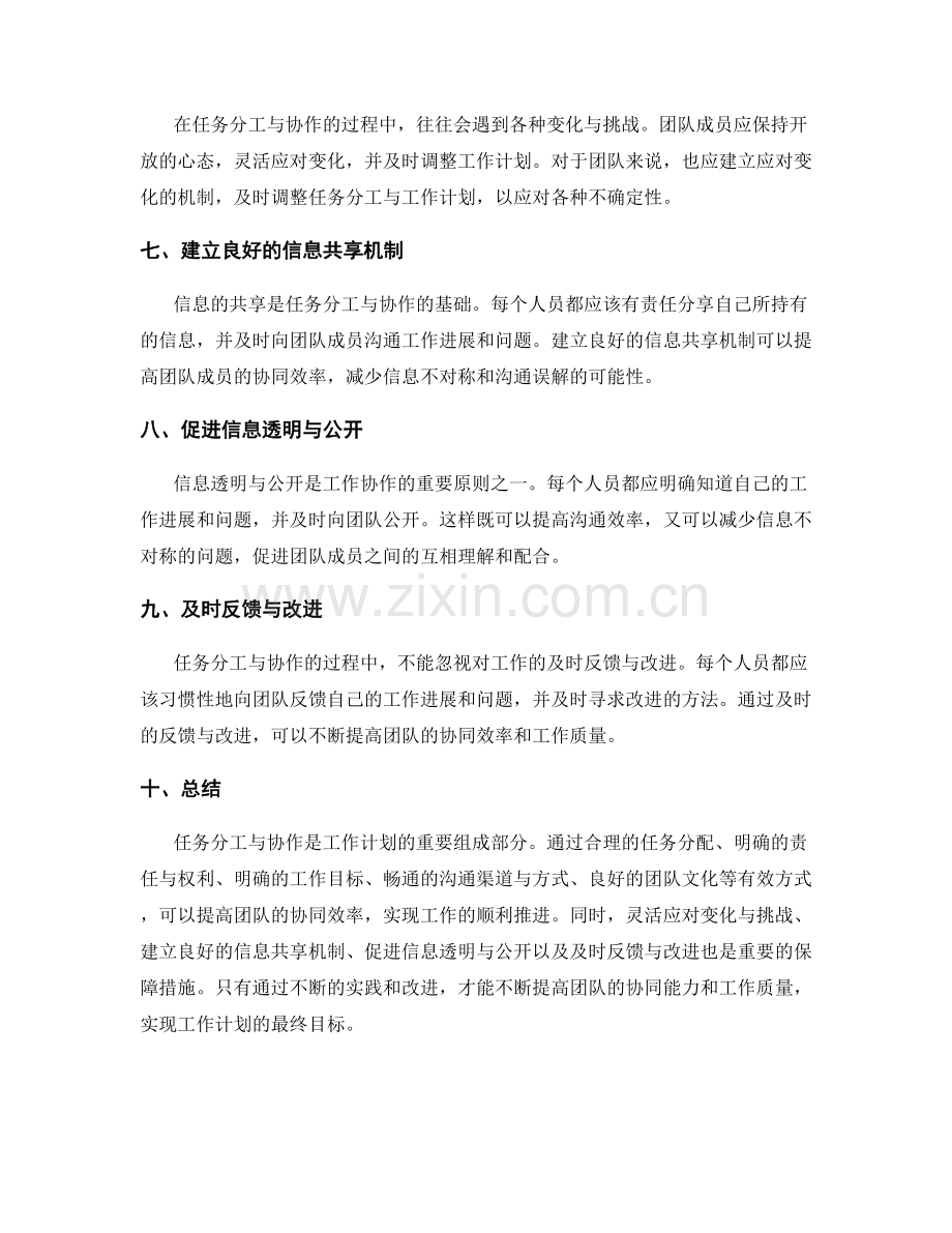 工作计划中任务分工与协作的有效方式.docx_第2页