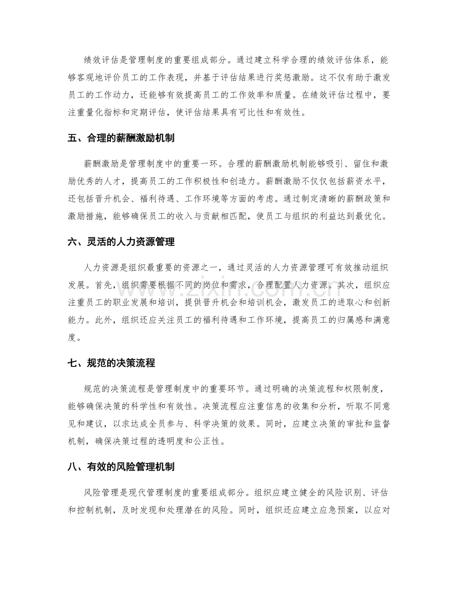 构建有效的管理制度解析.docx_第2页