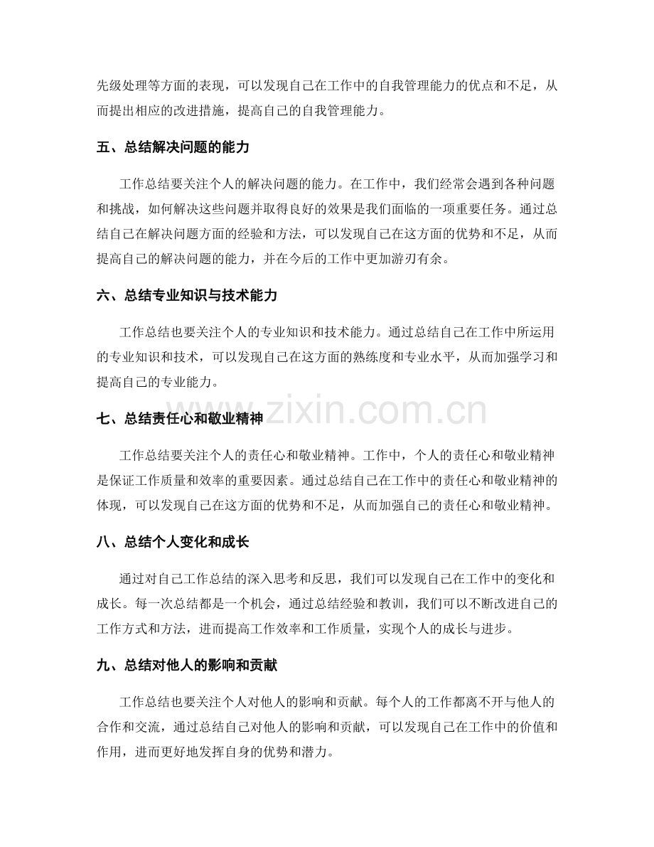 工作总结的潜力挖掘与个人成长的联系.docx_第2页