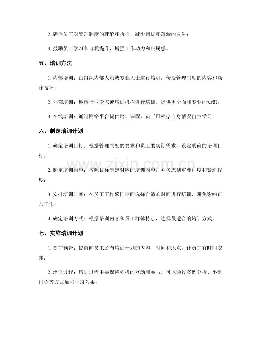 管理制度的沟通与培训指南.docx_第2页