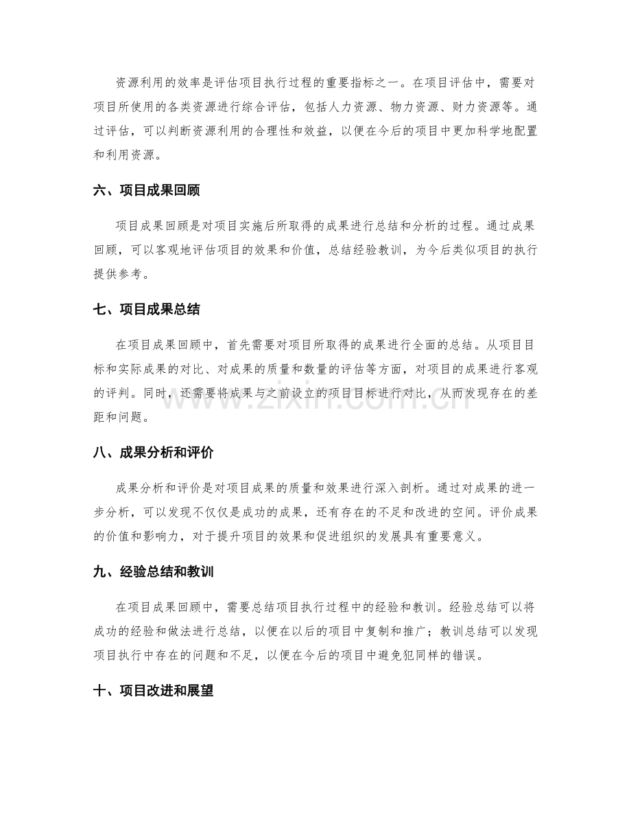 工作总结的项目评估和成果回顾.docx_第2页