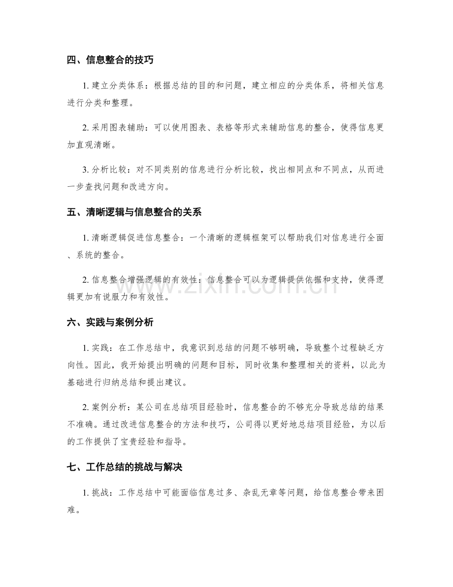 工作总结的清晰逻辑与信息整合.docx_第2页