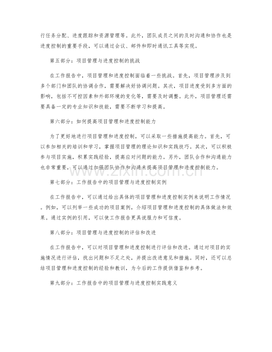 工作报告中的项目管理与进度控制.docx_第2页