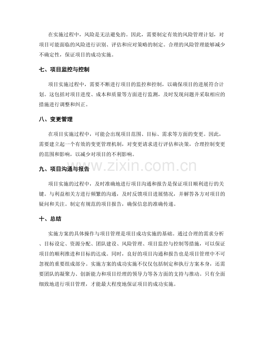 实施方案的具体操作与项目管理.docx_第2页