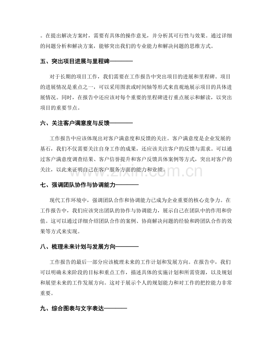 工作报告的信息筛选与表达重点突出.docx_第2页