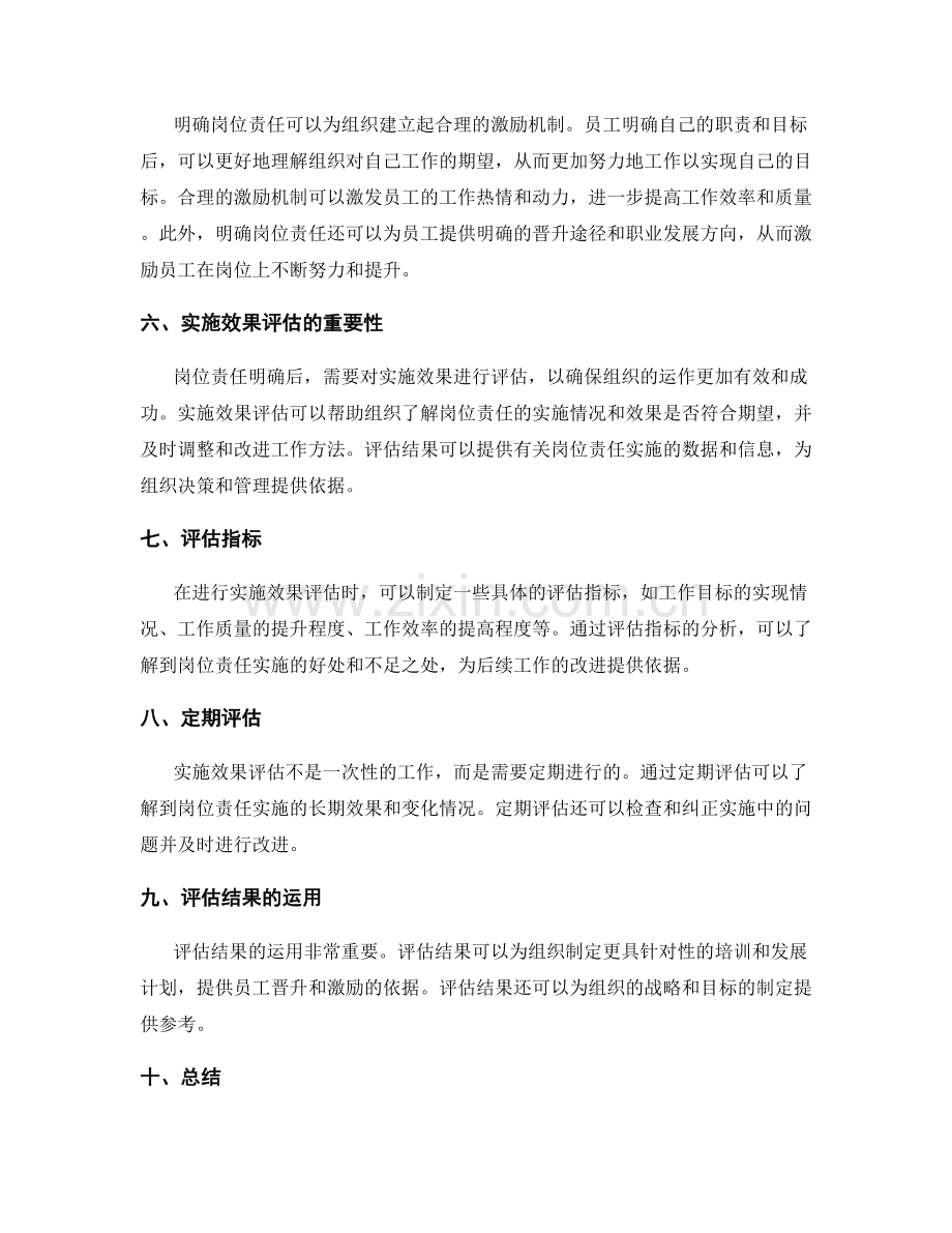 明确岗位责任的好处和实施效果评估.docx_第2页