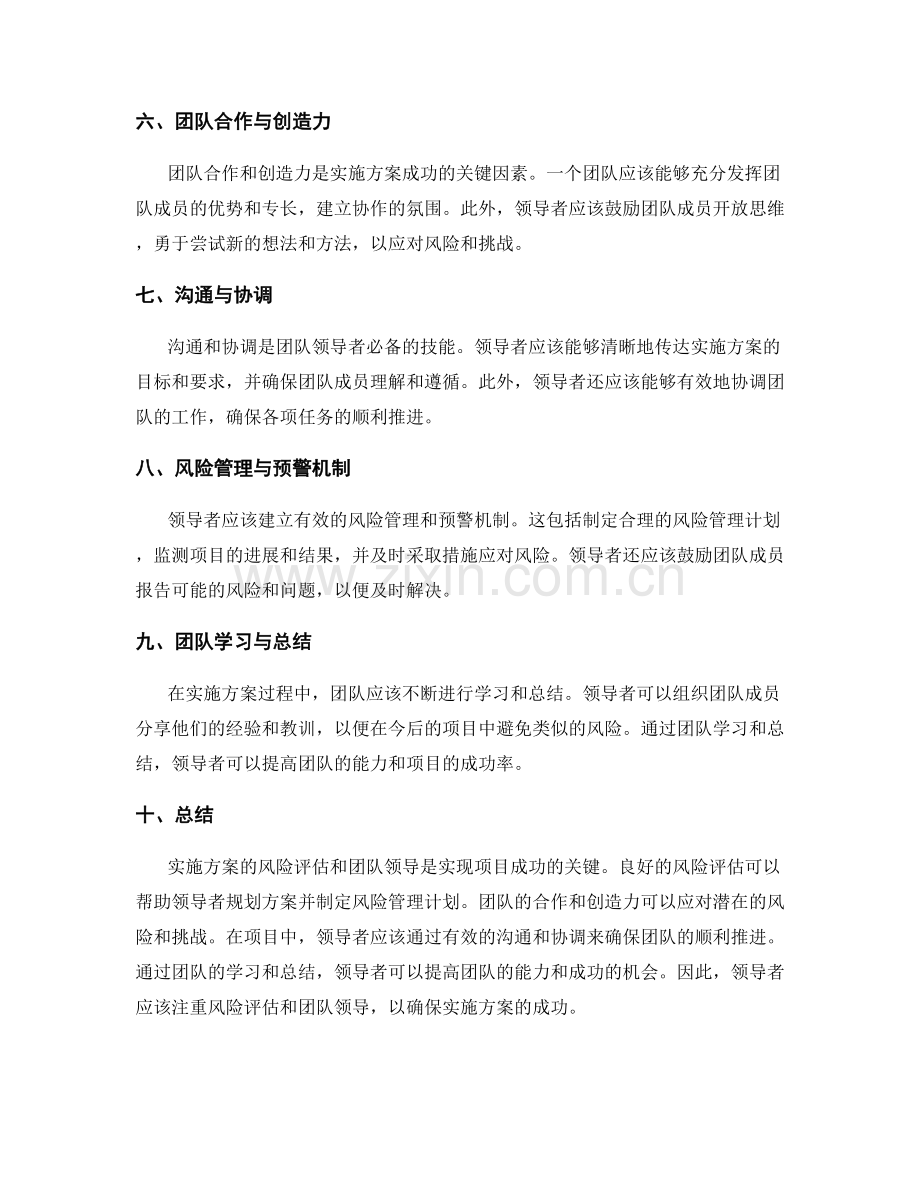 实施方案的风险评估与团队领导.docx_第2页