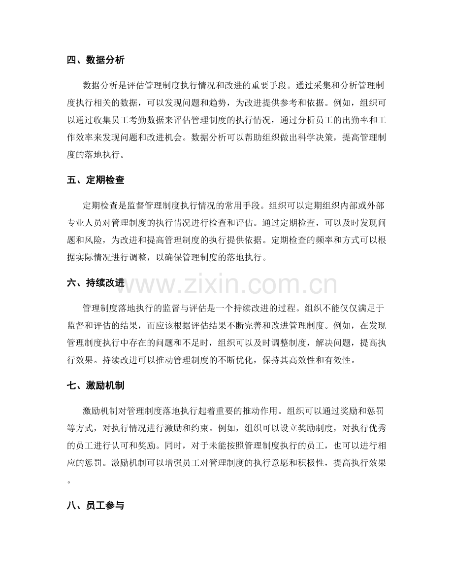 管理制度落地执行中的监督与评估.docx_第2页