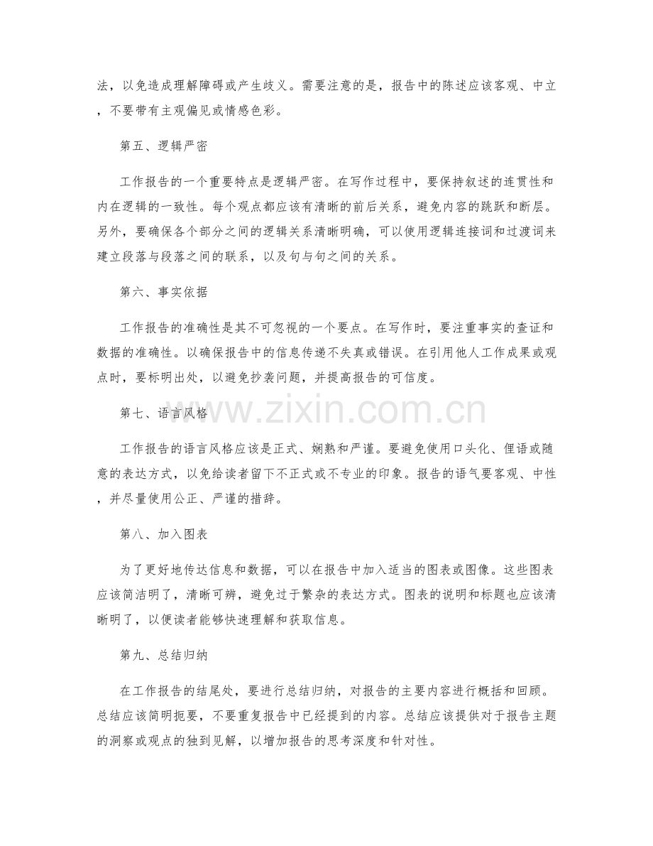 逻辑严密的工作报告写作指南.docx_第2页