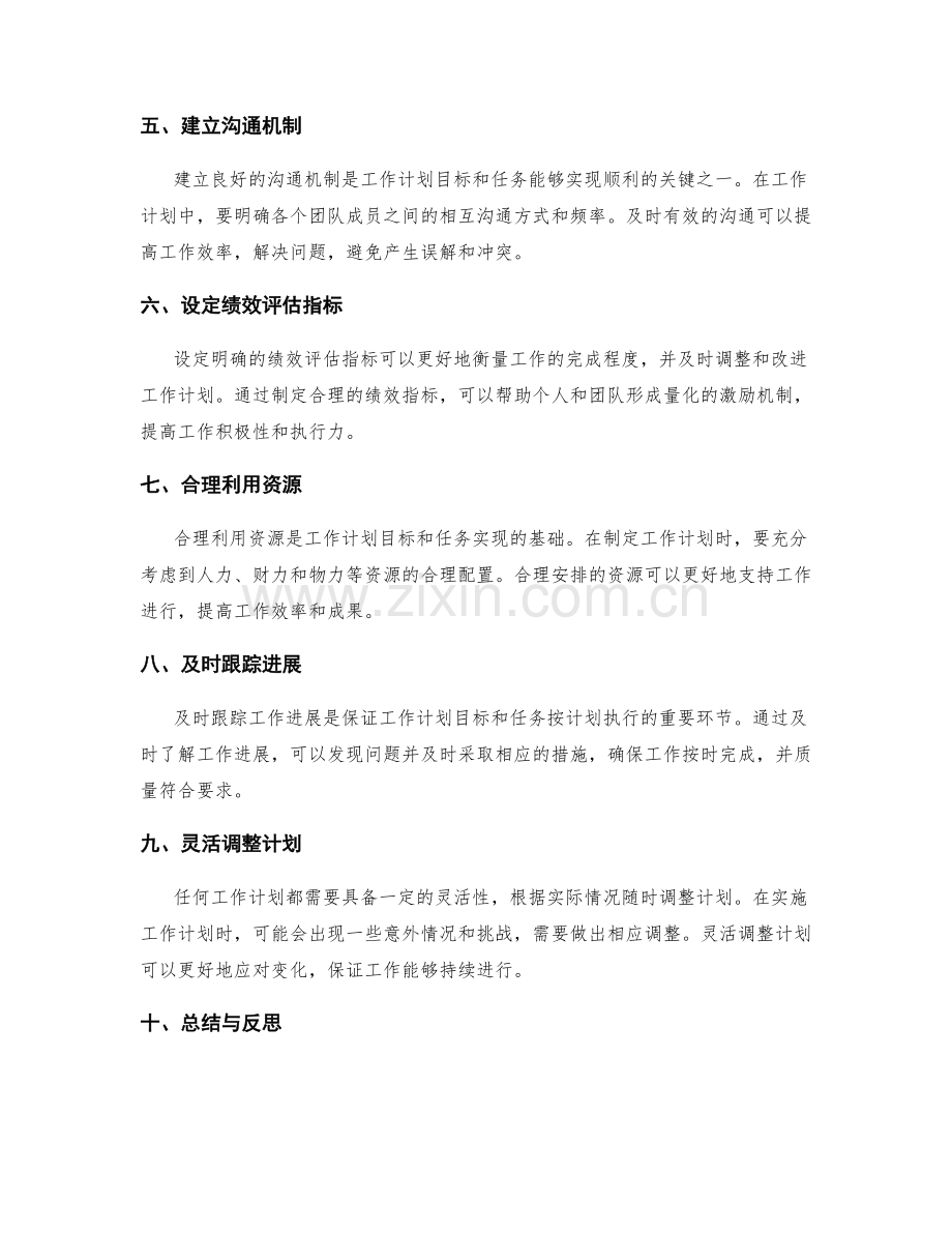 制定明确的工作计划目标和任务.docx_第2页