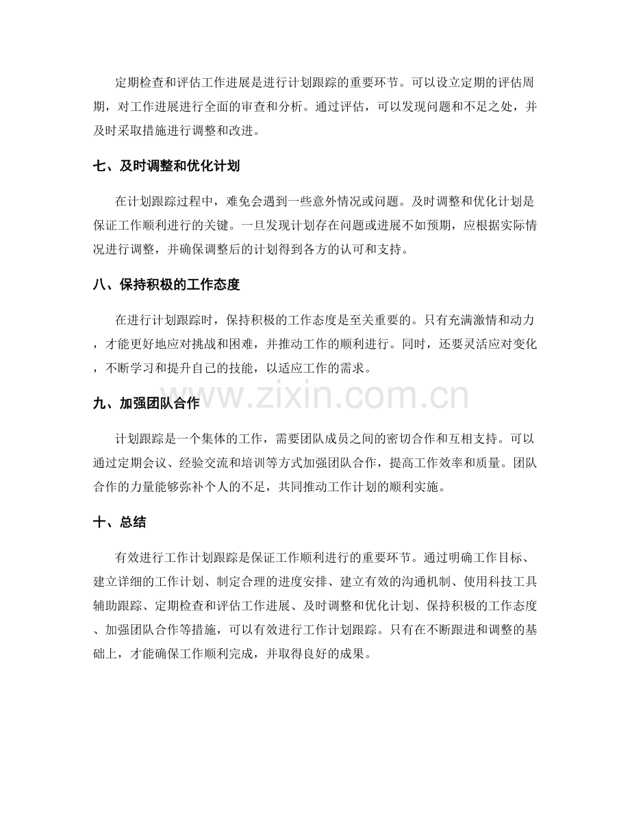 有效进行工作计划跟踪.docx_第2页