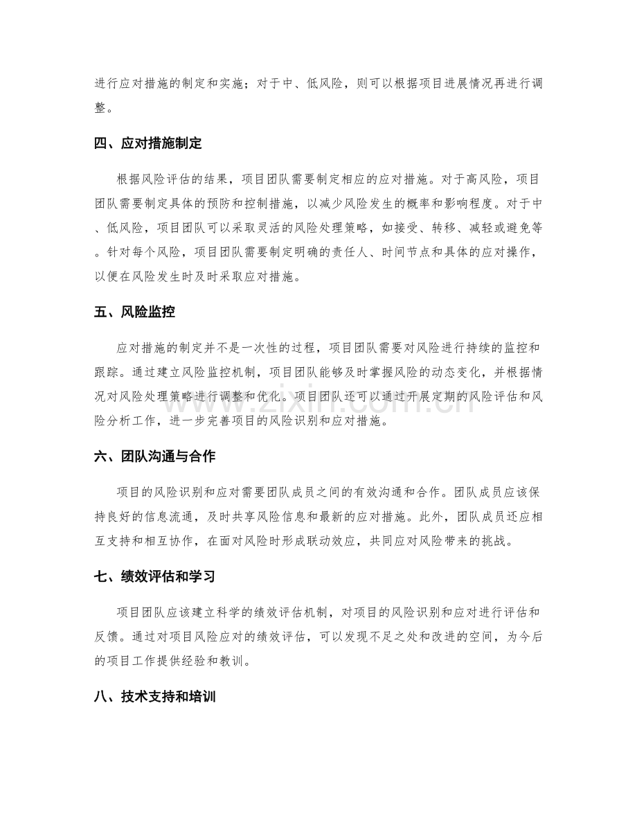 项目工作计划的风险识别与应对.docx_第2页