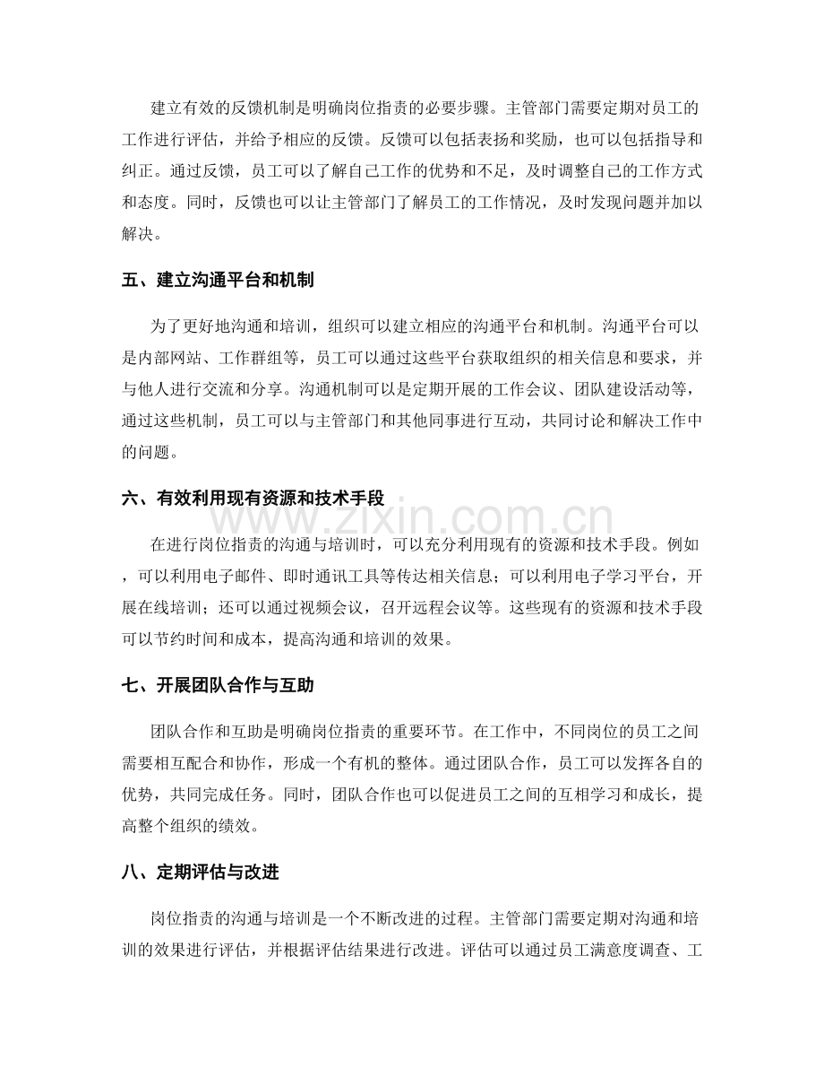 明确岗位职责的沟通与培训.docx_第2页