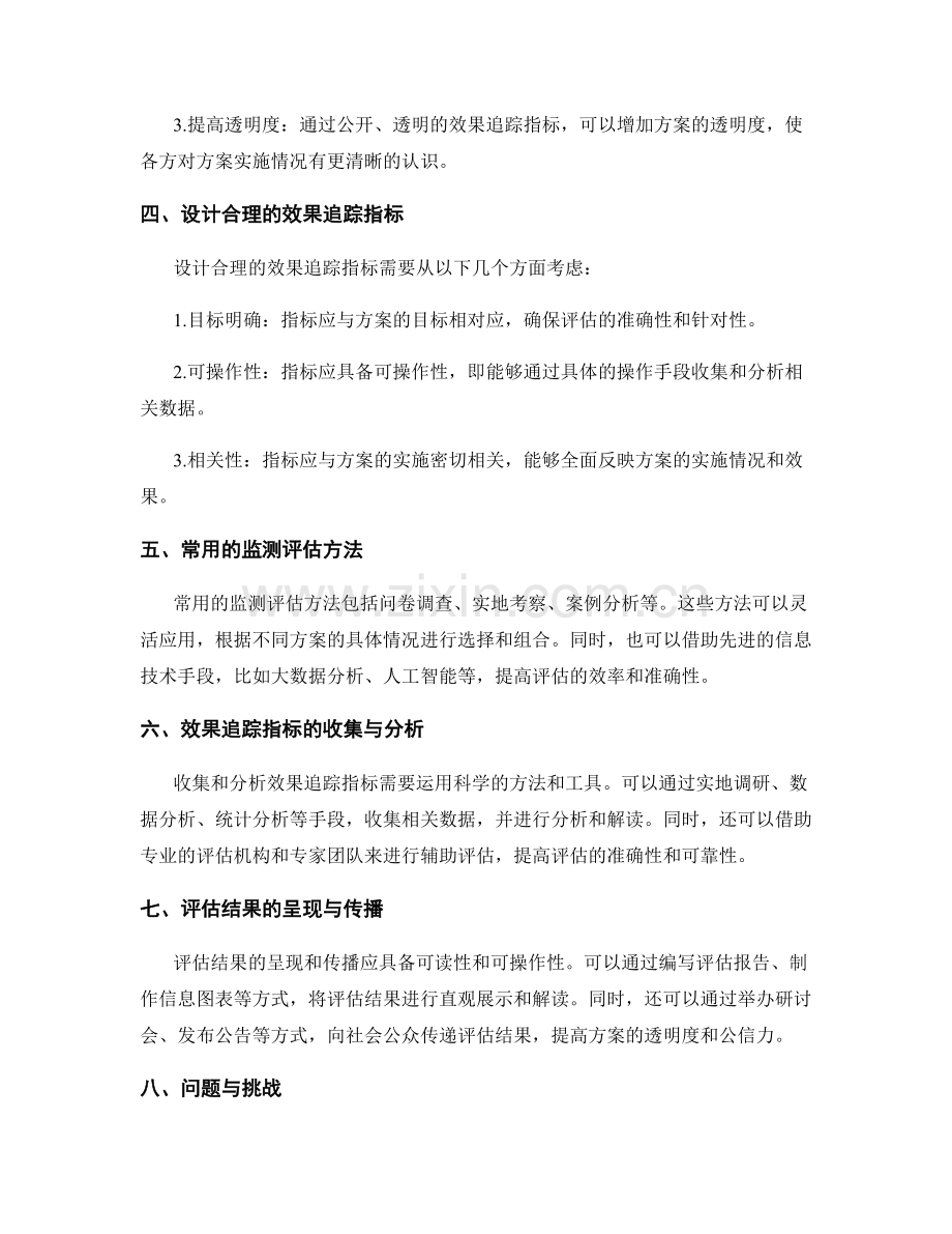 实施方案的监测评估与效果追踪指标.docx_第2页