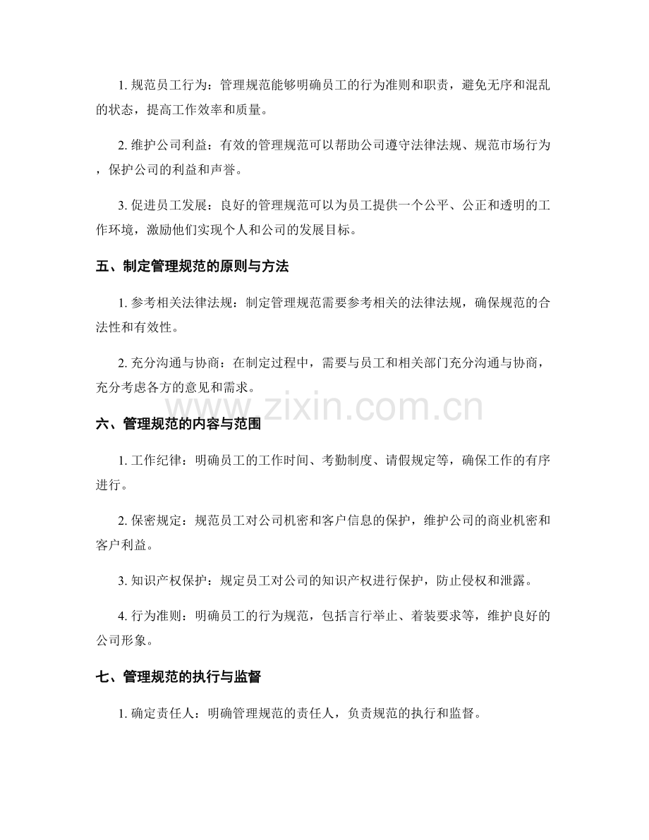 公司管理制度的流程优化与管理规范.docx_第2页