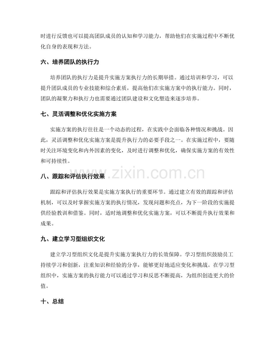 提升实施方案执行力的技巧和方法.docx_第2页