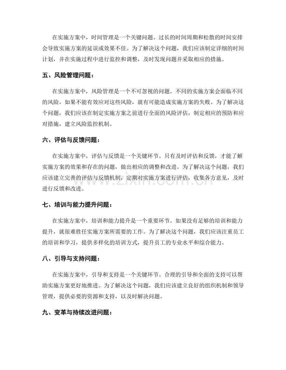 实施方案的关键问题与解决策略.docx_第2页