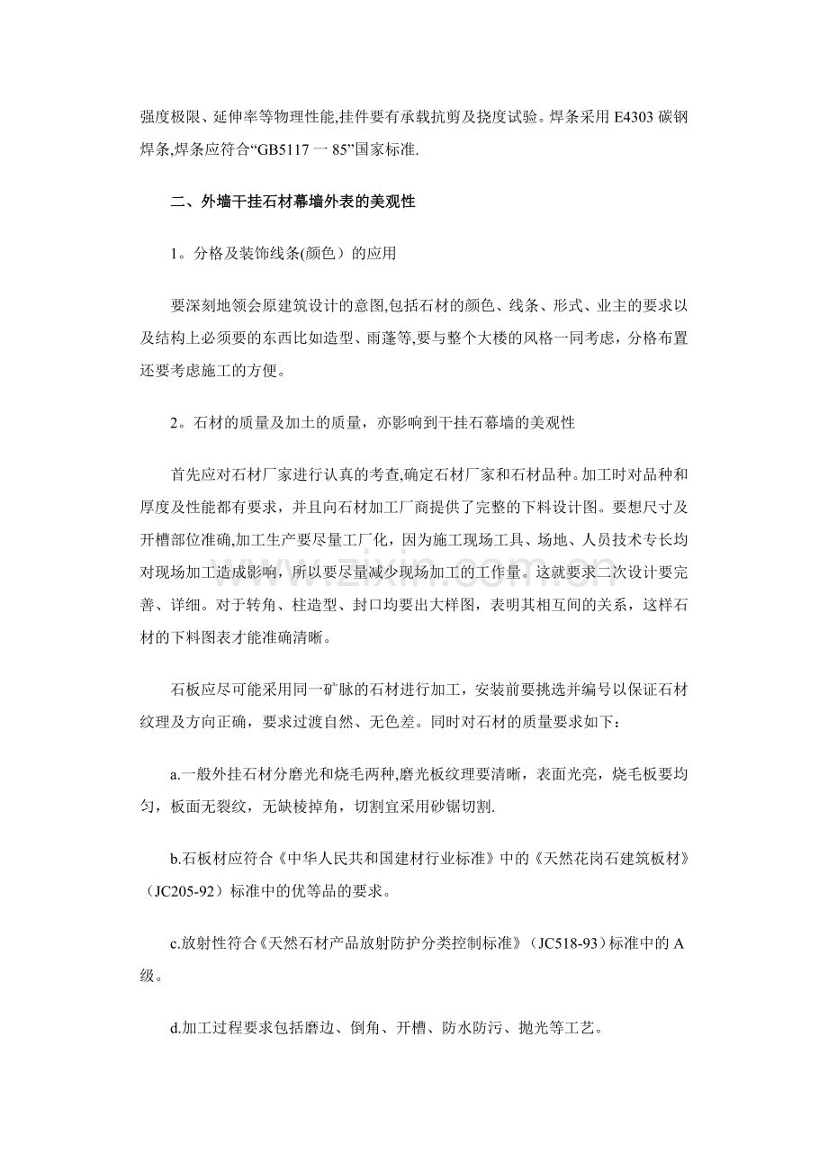 外墙干挂石材幕墙施工工艺.docx_第2页