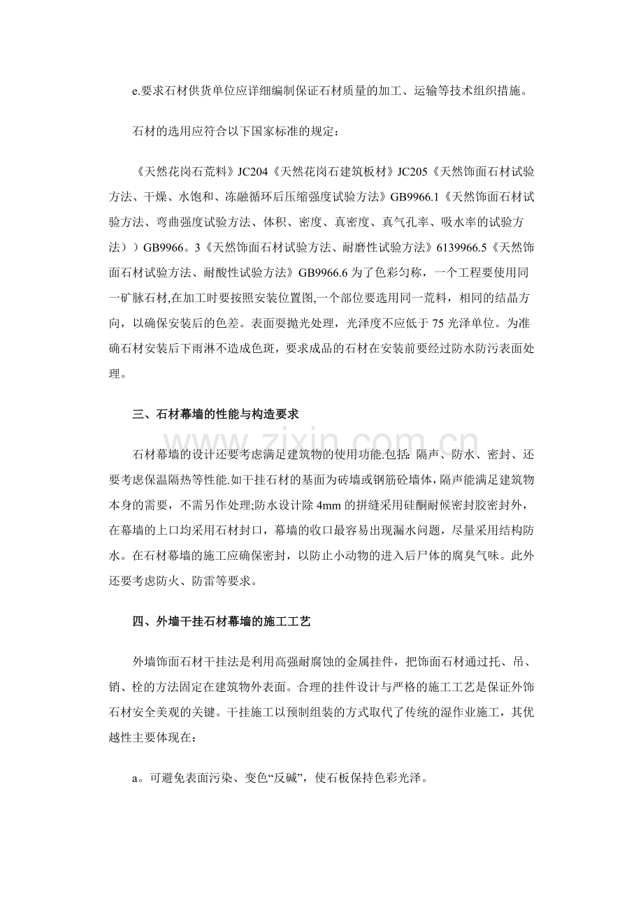 外墙干挂石材幕墙施工工艺.docx_第3页