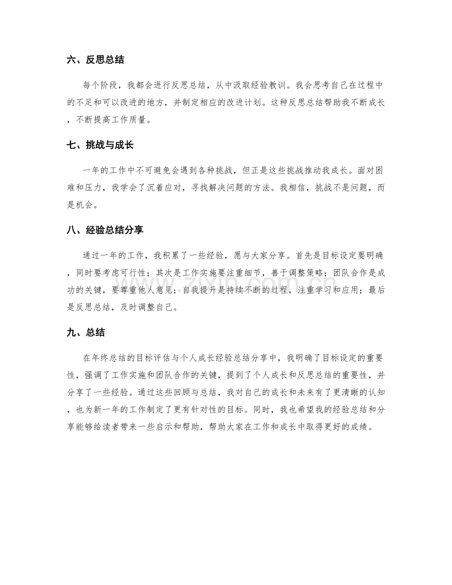 年终总结的目标评估与个人成长经验总结分享.docx_第2页