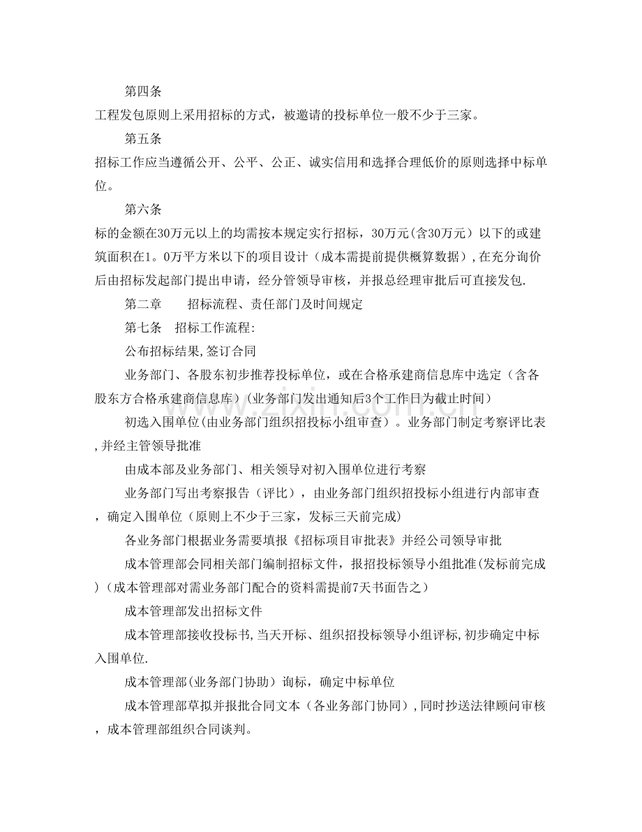 工程招投标管理制度(V1.0版本).doc_第2页