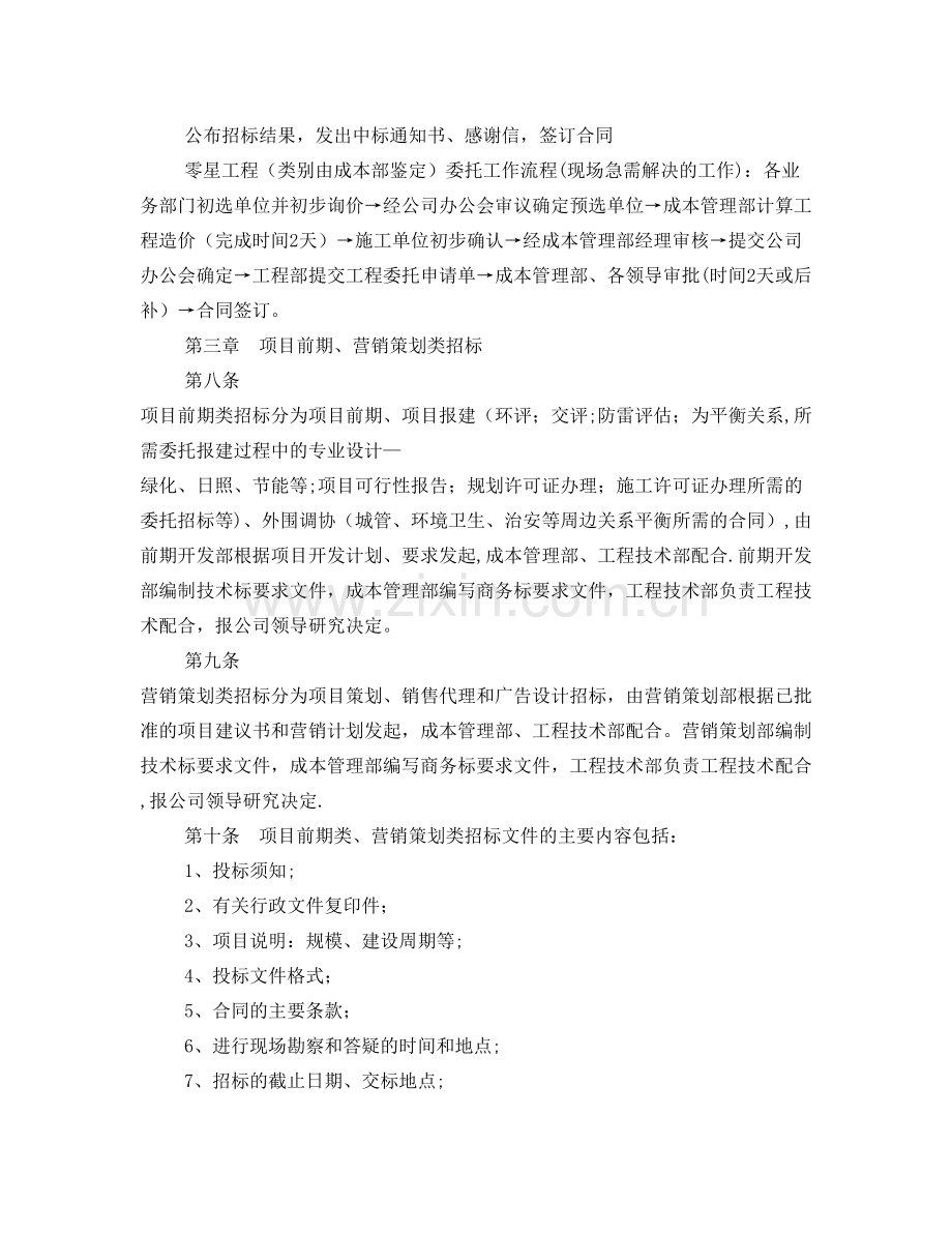 工程招投标管理制度(V1.0版本).doc_第3页