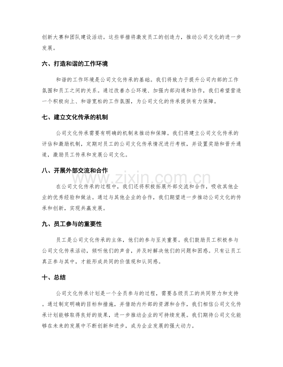 公司文化传承计划.docx_第2页