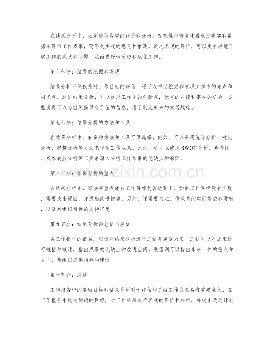 工作报告中的清晰目标与结果分析.docx_第2页