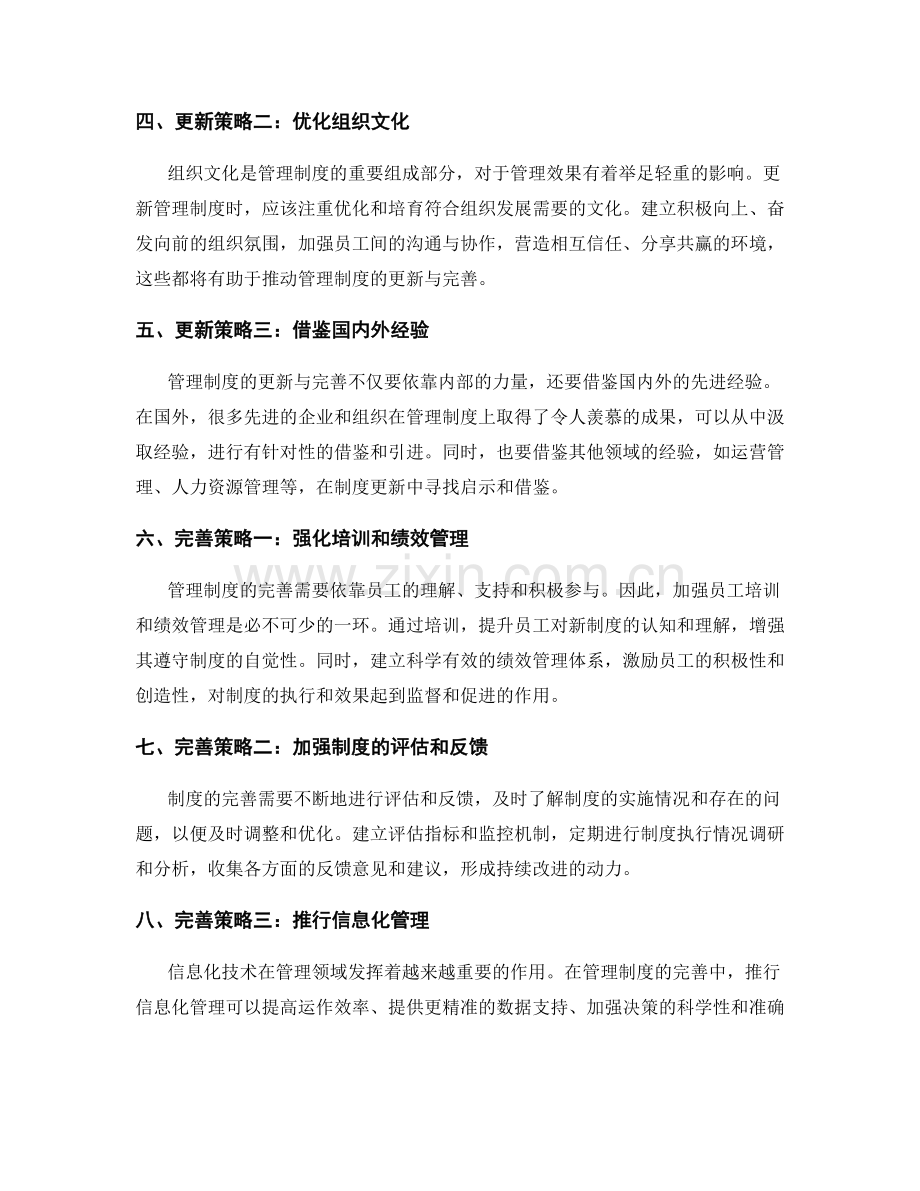 管理制度的更新与完善策略.docx_第2页