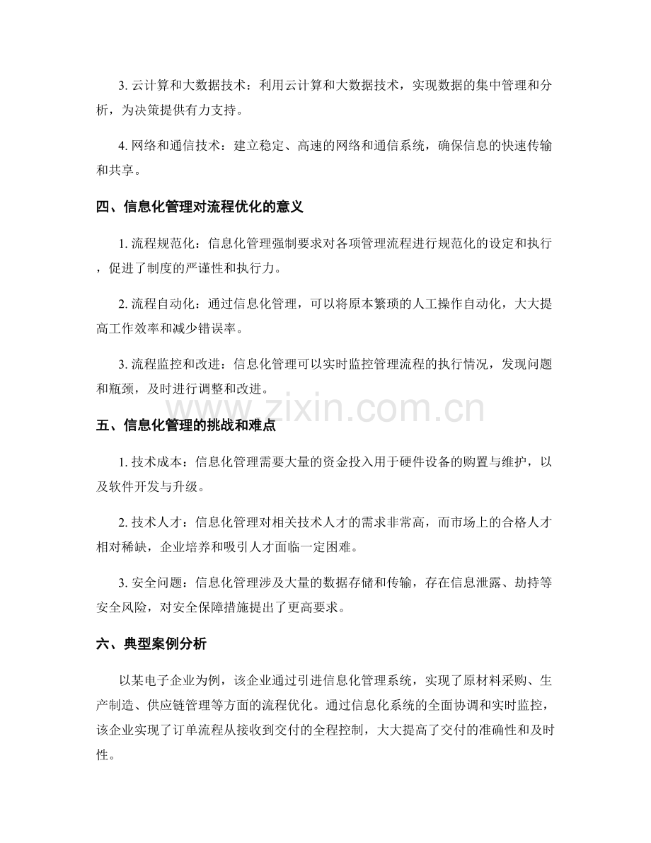 管理制度的信息化管理与流程优化.docx_第2页