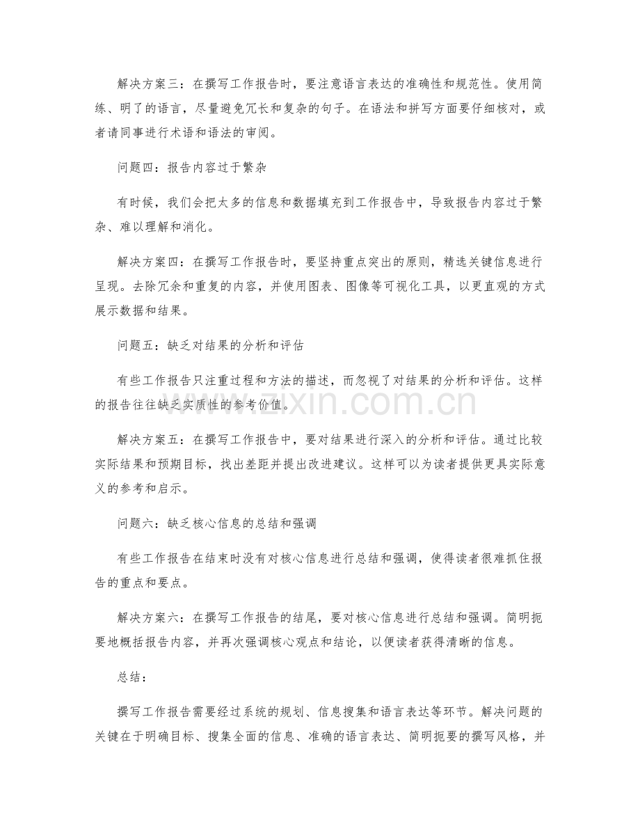 精准撰写工作报告的问题分析与解决方案.docx_第2页