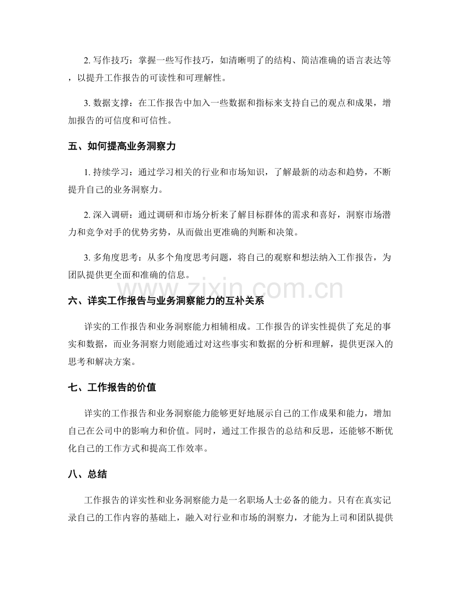 工作报告的详实与业务洞察能力.docx_第2页