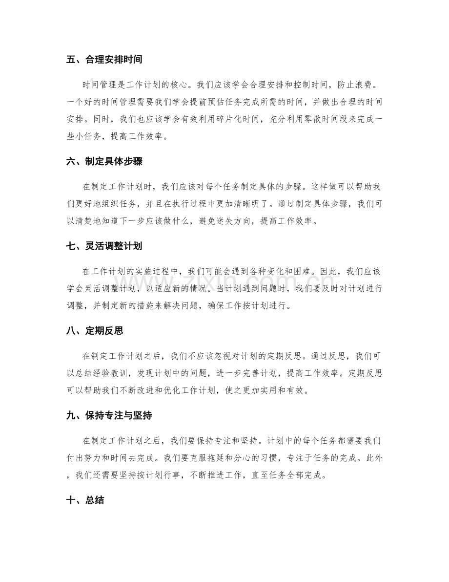 制定一份实用的工作计划指南.docx_第2页